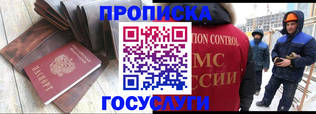 прописка для школы в Полярном