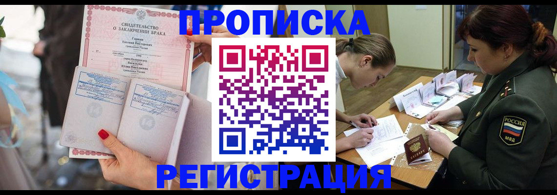 прописка в квартире в Полярном